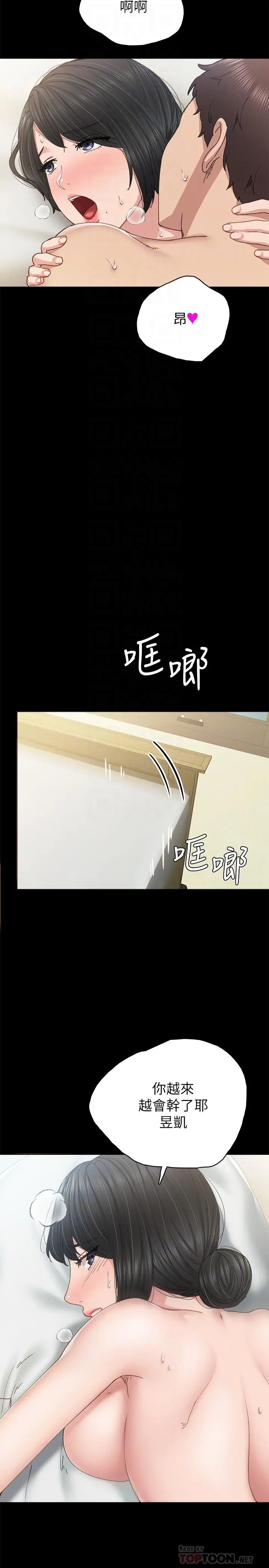 实习老师 第89话-我今天不想回家 第14页