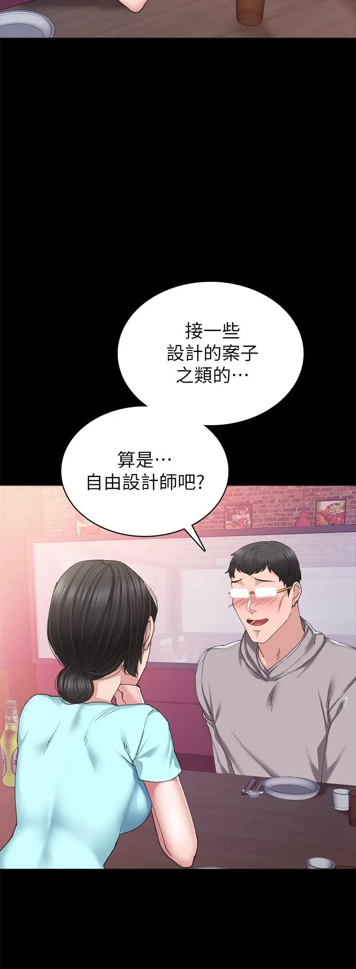 实习老师 第89话-我今天不想回家 第24页