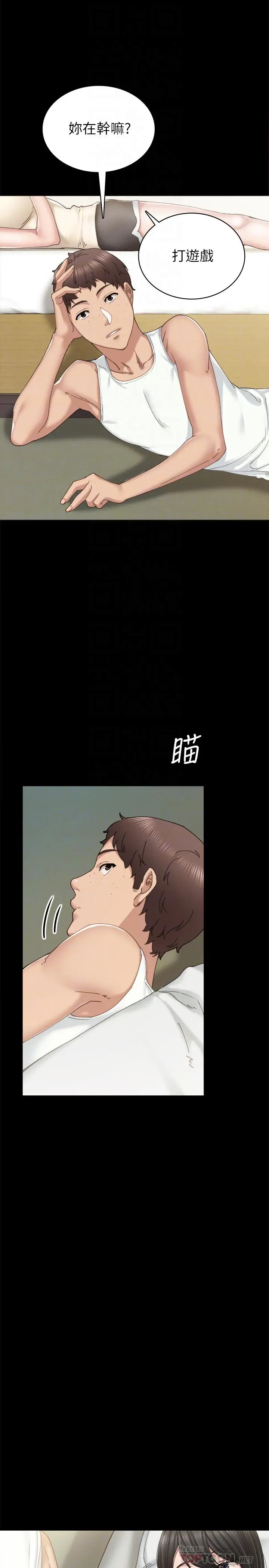 实习老师 第89话-我今天不想回家 第10页