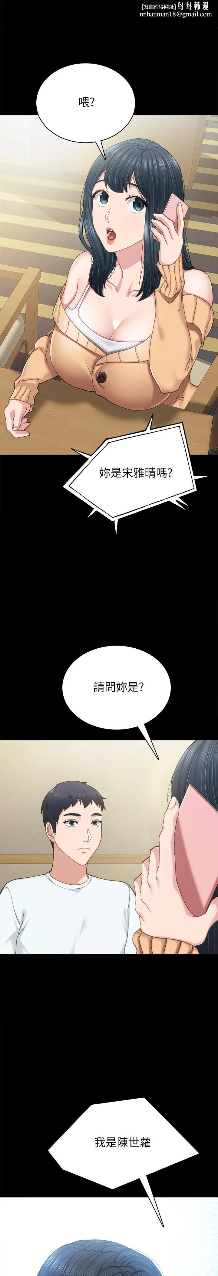 实习老师 第89话-我今天不想回家 第1页