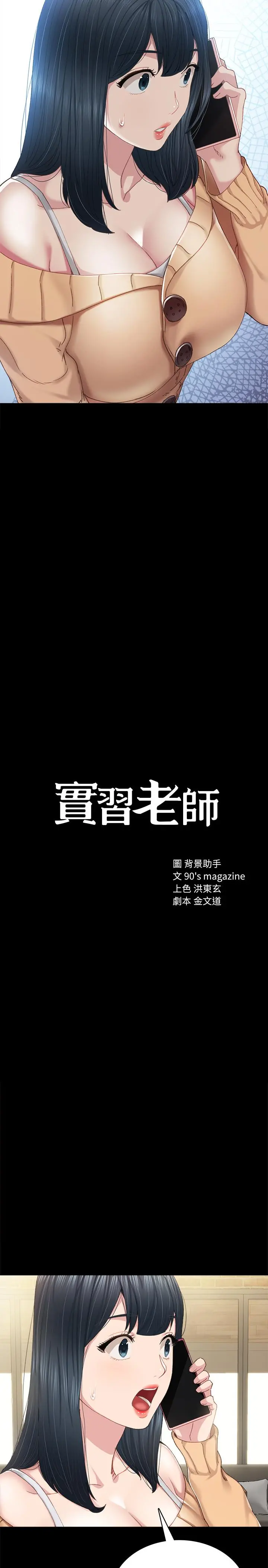 实习老师 第89话-我今天不想回家 第2页