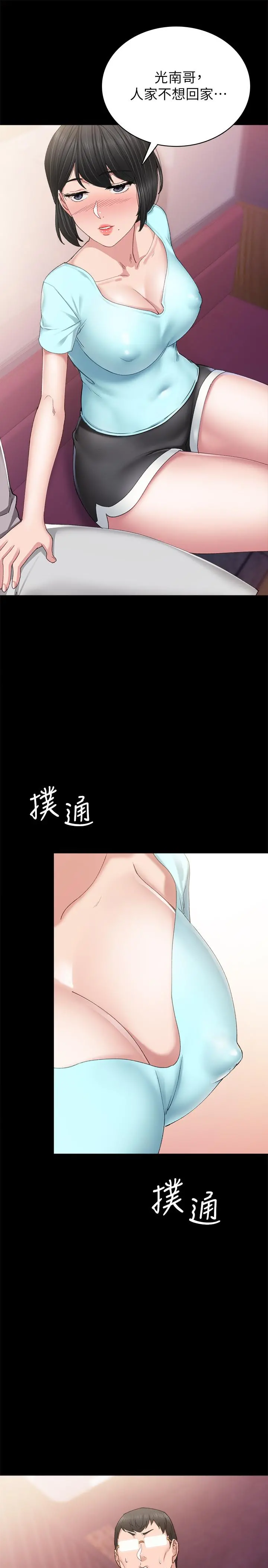 实习老师 第89话-我今天不想回家 第29页