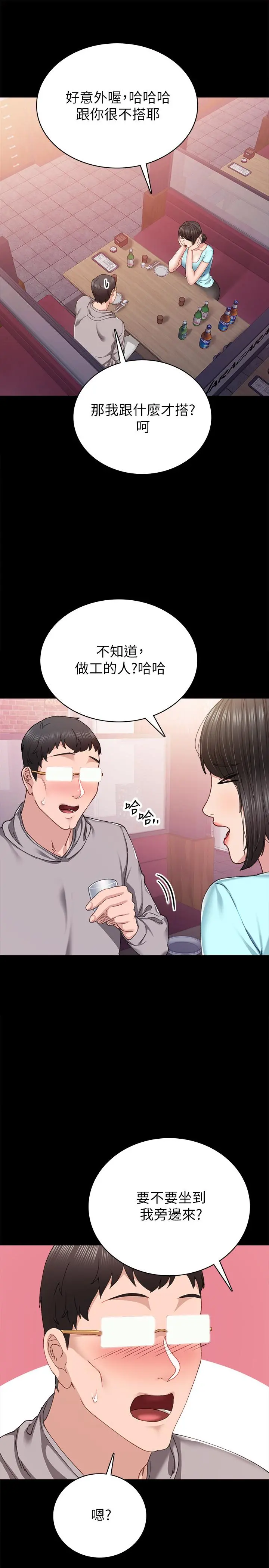 实习老师 第89话-我今天不想回家 第25页