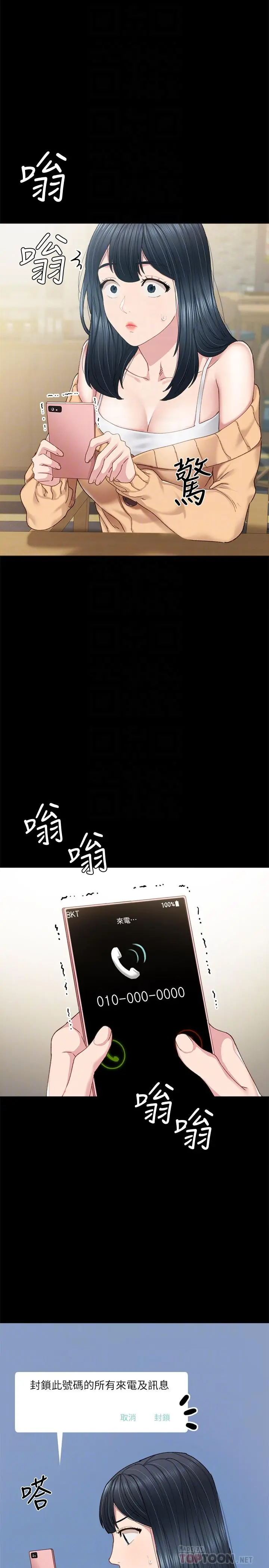 实习老师 第89话-我今天不想回家 第6页