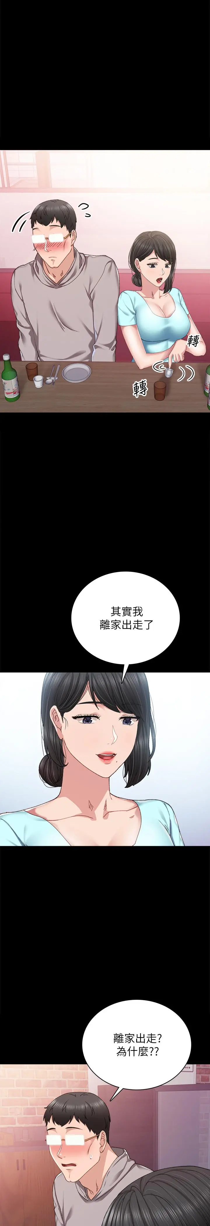实习老师 第89话-我今天不想回家 第26页