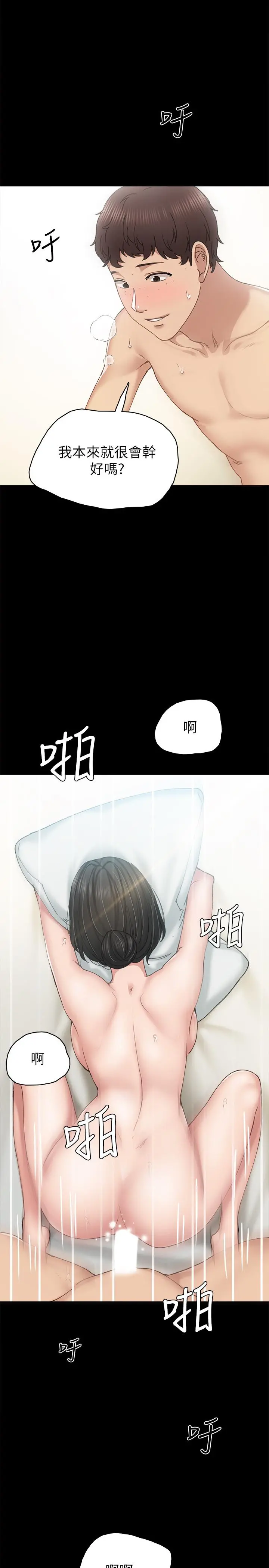 实习老师 第89话-我今天不想回家 第15页