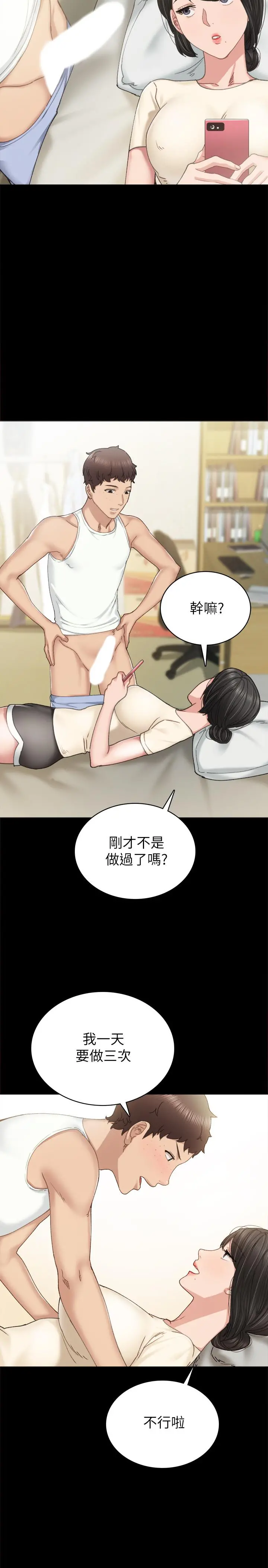 实习老师 第89话-我今天不想回家 第11页