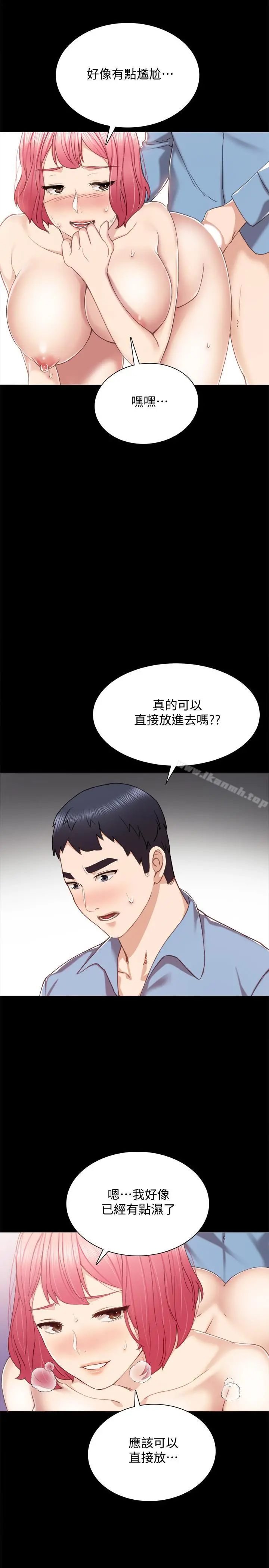 实习老师 第29话-淫言碎语 第19页