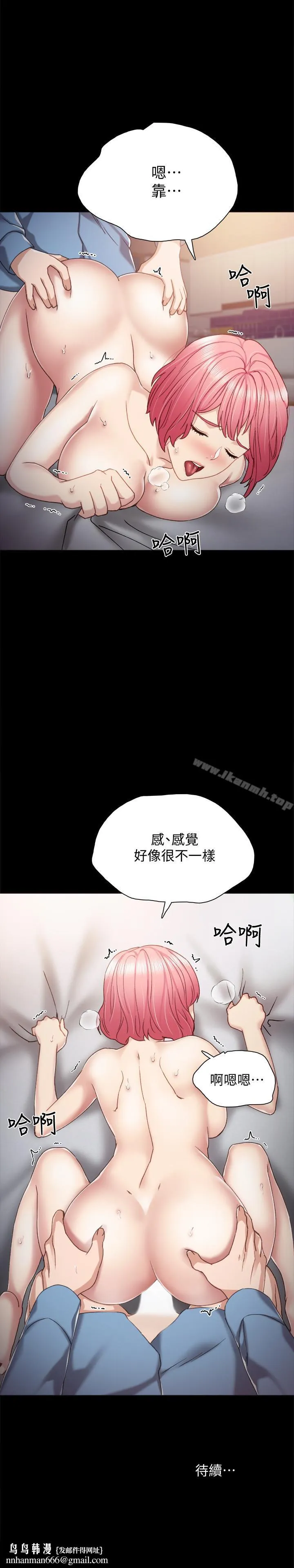 实习老师 第29话-淫言碎语 第31页