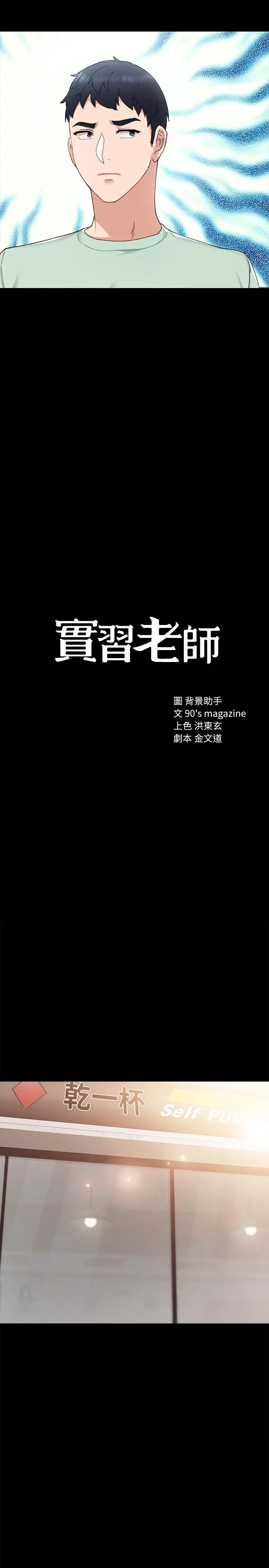 实习老师 第71话-被手指插到高潮 第2页