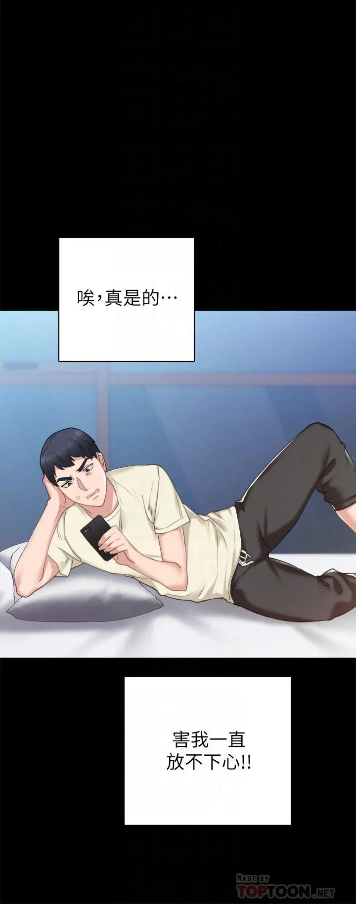 实习老师 第71话-被手指插到高潮 第12页