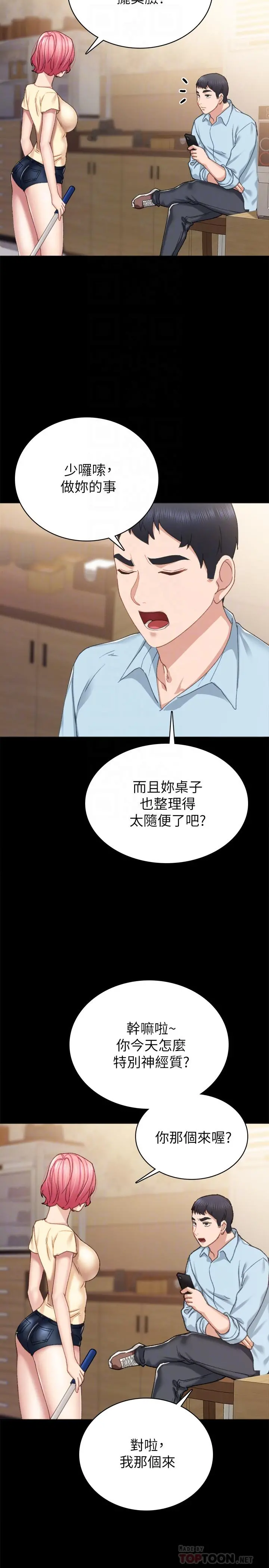 实习老师 第71话-被手指插到高潮 第6页