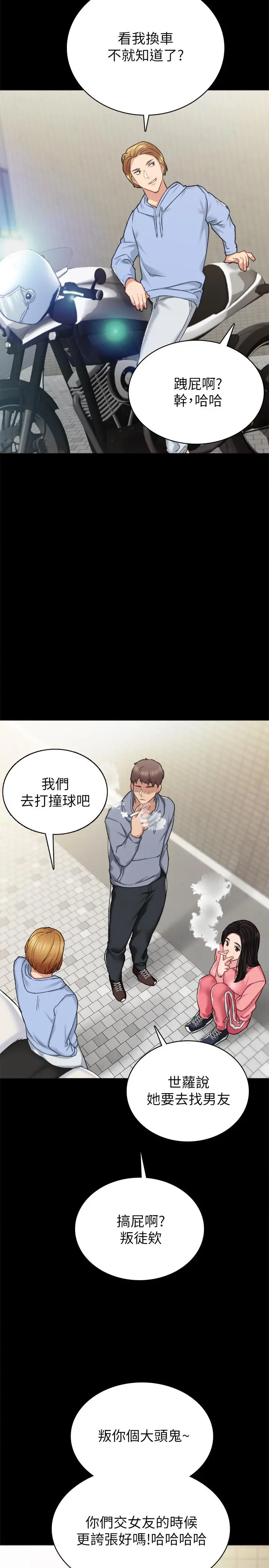 实习老师 第71话-被手指插到高潮 第15页