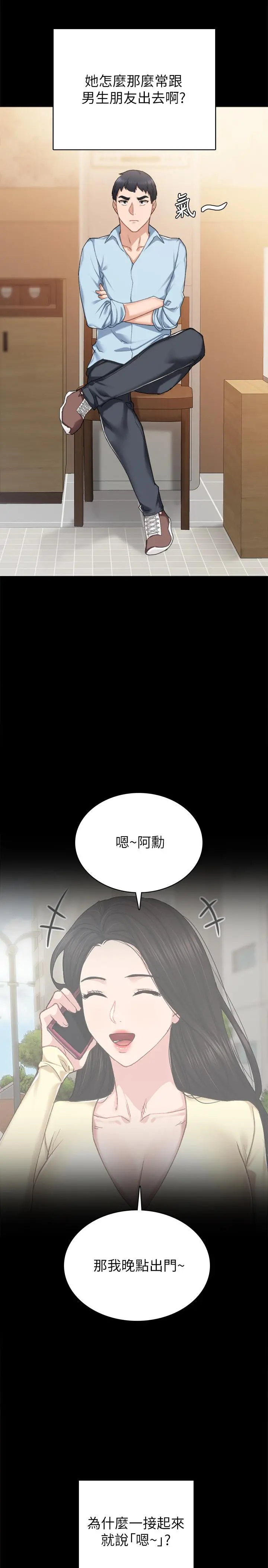 实习老师 第71话-被手指插到高潮 第3页