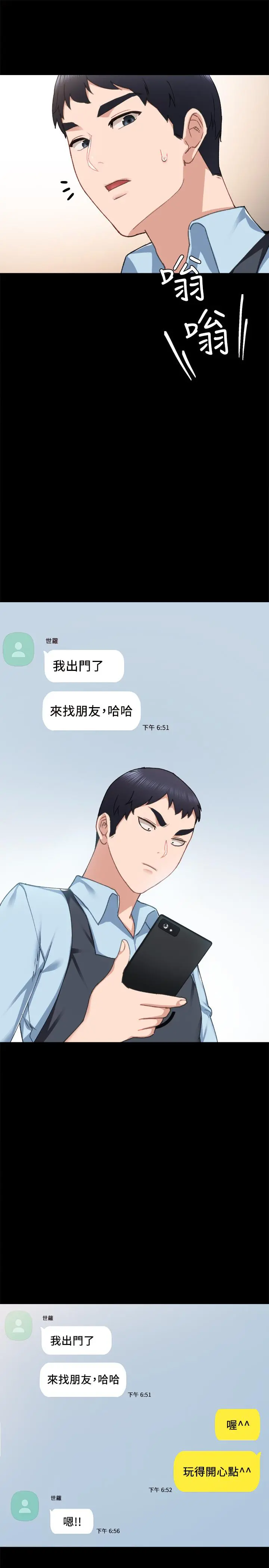 实习老师 第71话-被手指插到高潮 第9页