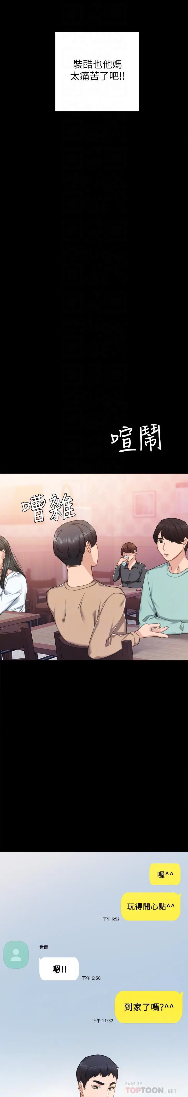 实习老师 第71话-被手指插到高潮 第10页