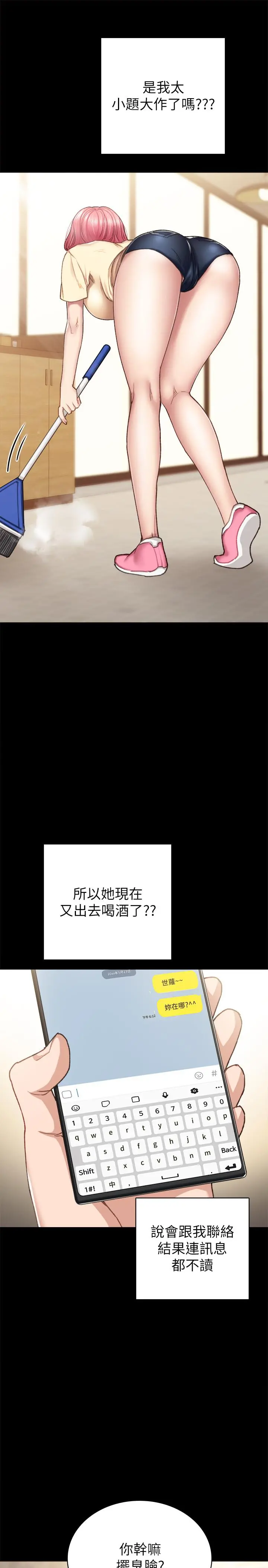实习老师 第71话-被手指插到高潮 第5页