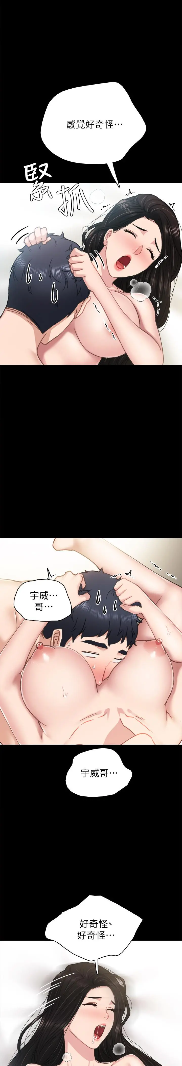 实习老师 第71话-被手指插到高潮 第34页