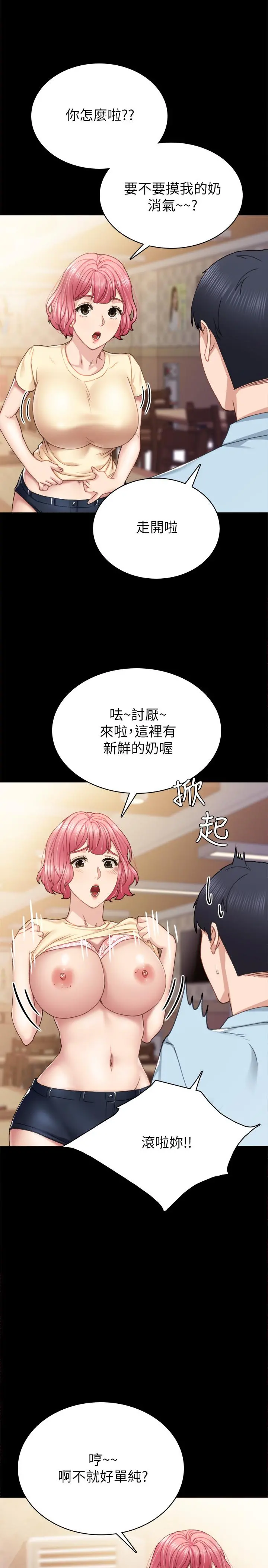 实习老师 第71话-被手指插到高潮 第7页