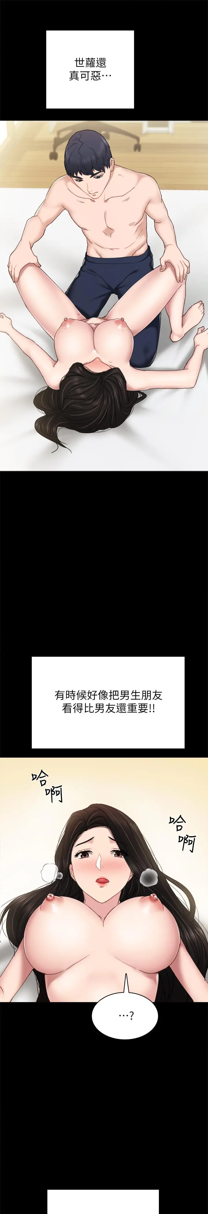 实习老师 第71话-被手指插到高潮 第29页