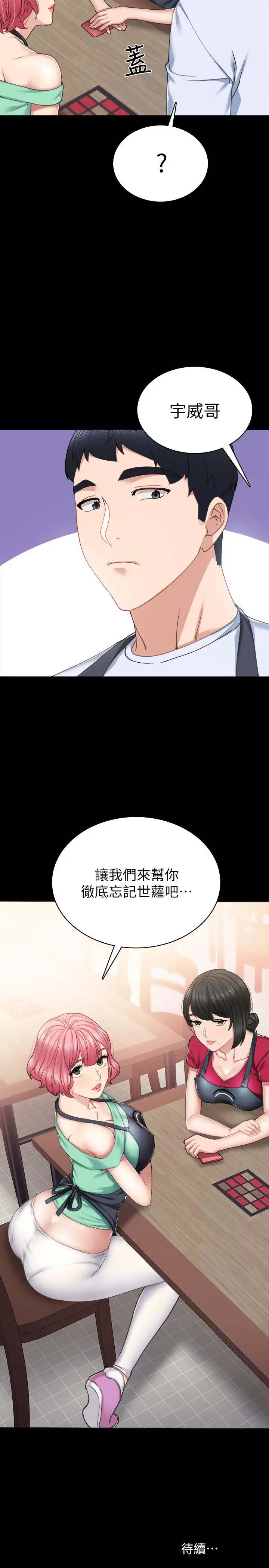 实习老师 第60话-洩慾二人组终于出动 第34页