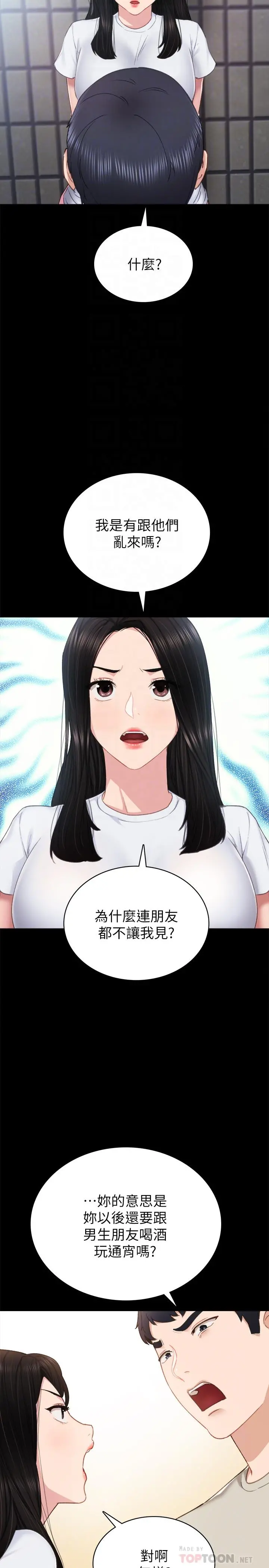 实习老师 第60话-洩慾二人组终于出动 第14页