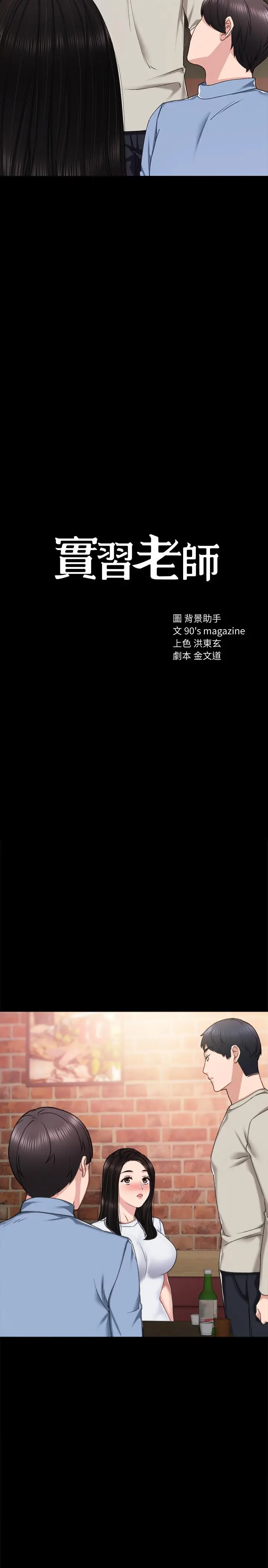 实习老师 第60话-洩慾二人组终于出动 第2页