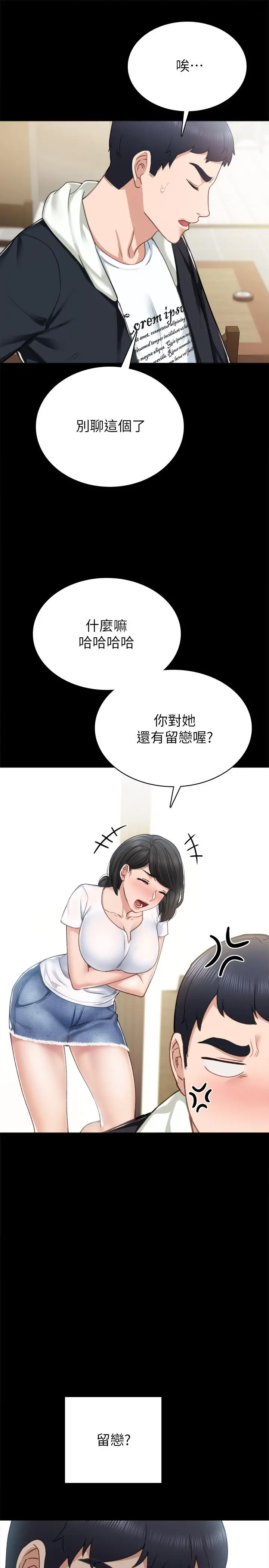 实习老师 第60话-洩慾二人组终于出动 第25页