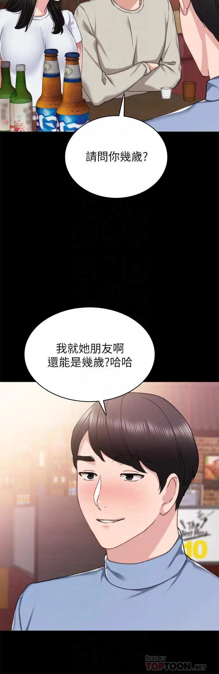 实习老师 第60话-洩慾二人组终于出动 第4页