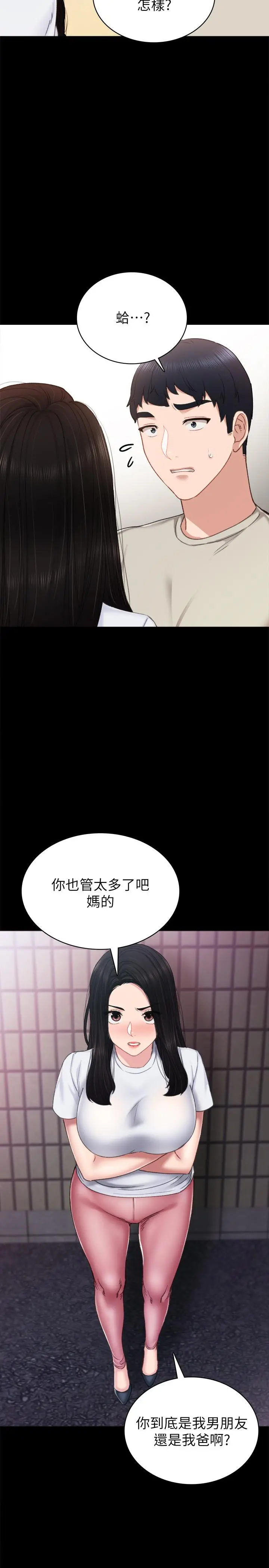 实习老师 第60话-洩慾二人组终于出动 第15页