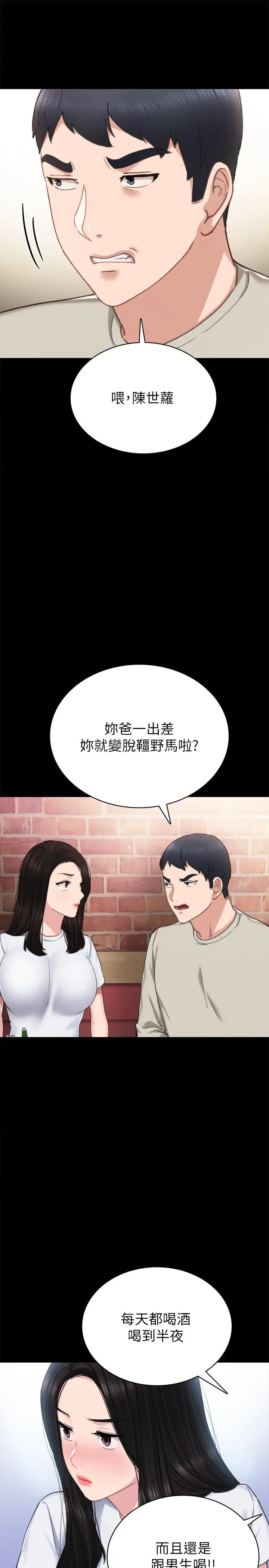 实习老师 第60话-洩慾二人组终于出动 第9页