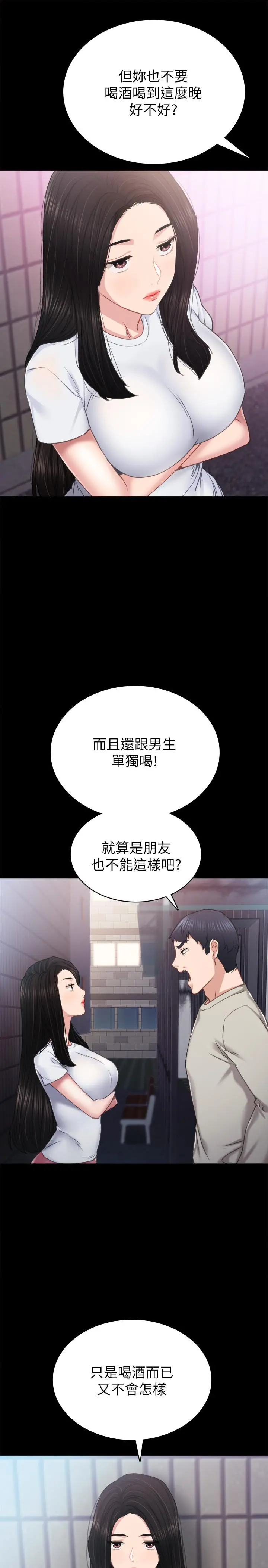 实习老师 第60话-洩慾二人组终于出动 第13页