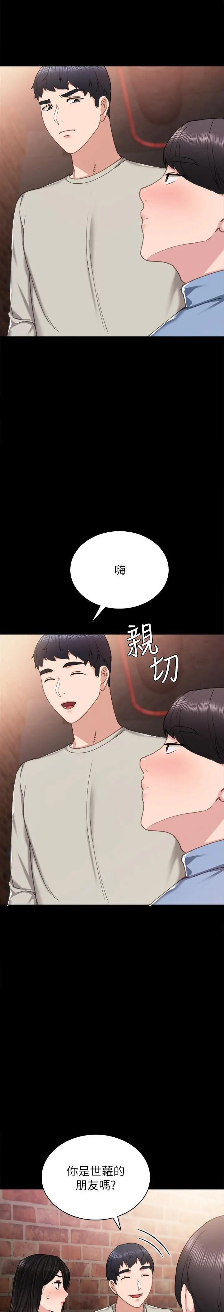 实习老师 第60话-洩慾二人组终于出动 第3页
