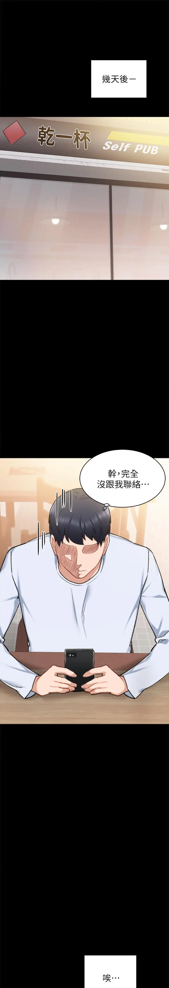 实习老师 第60话-洩慾二人组终于出动 第29页