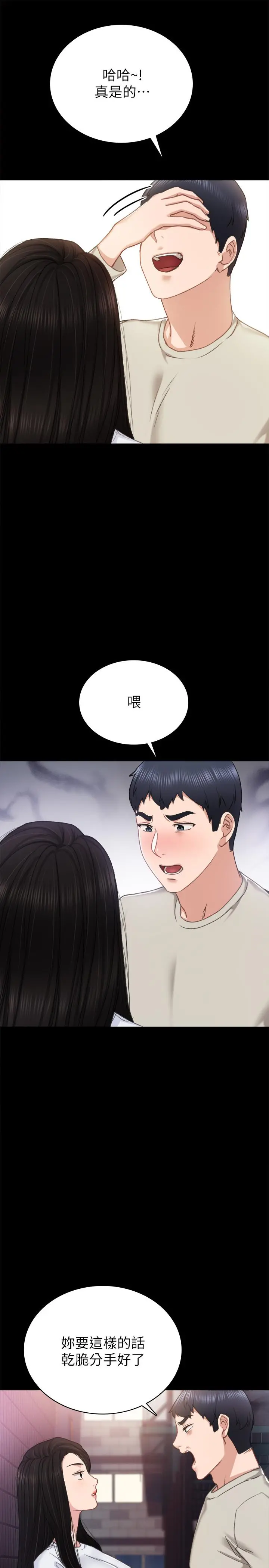 实习老师 第60话-洩慾二人组终于出动 第17页