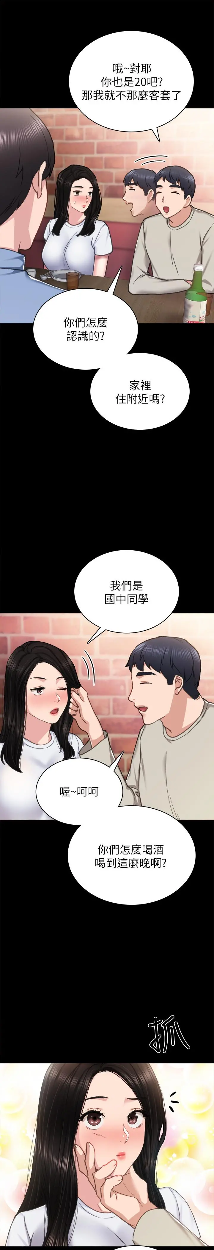 实习老师 第60话-洩慾二人组终于出动 第5页