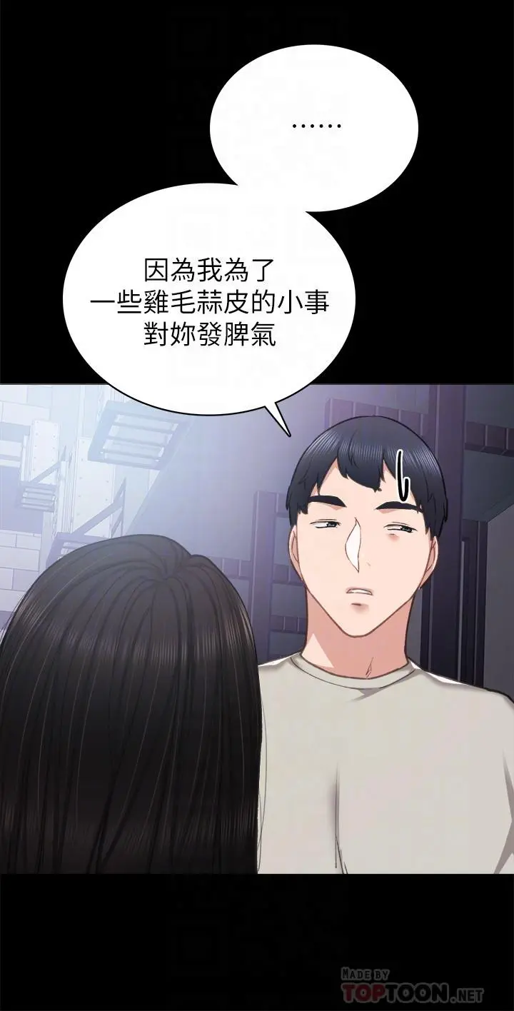 实习老师 第60话-洩慾二人组终于出动 第12页
