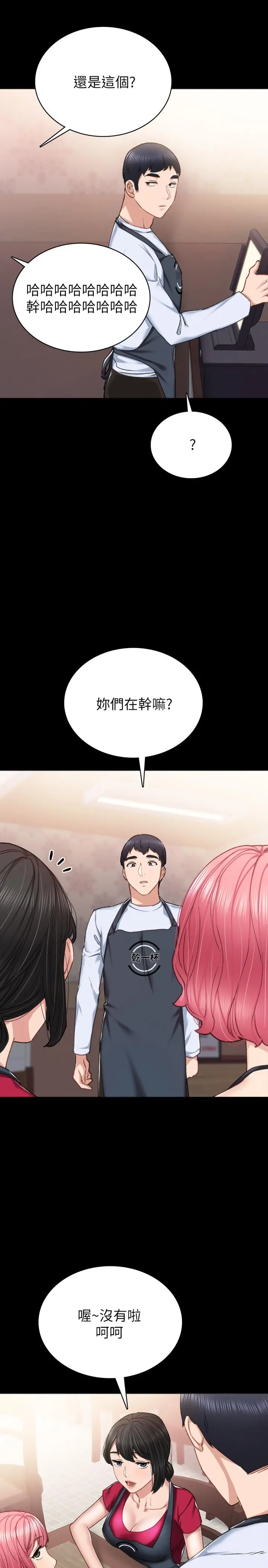 实习老师 第60话-洩慾二人组终于出动 第33页