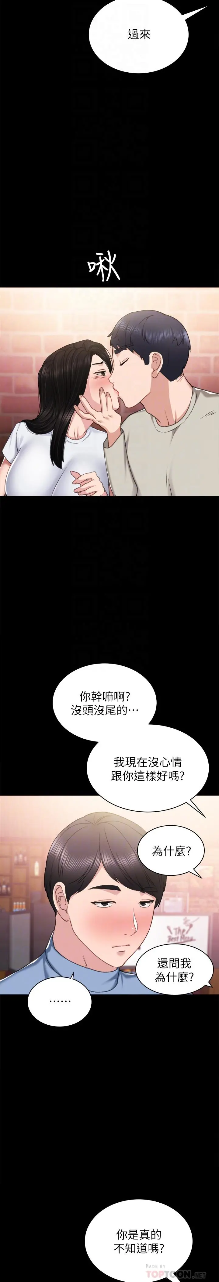 实习老师 第60话-洩慾二人组终于出动 第6页