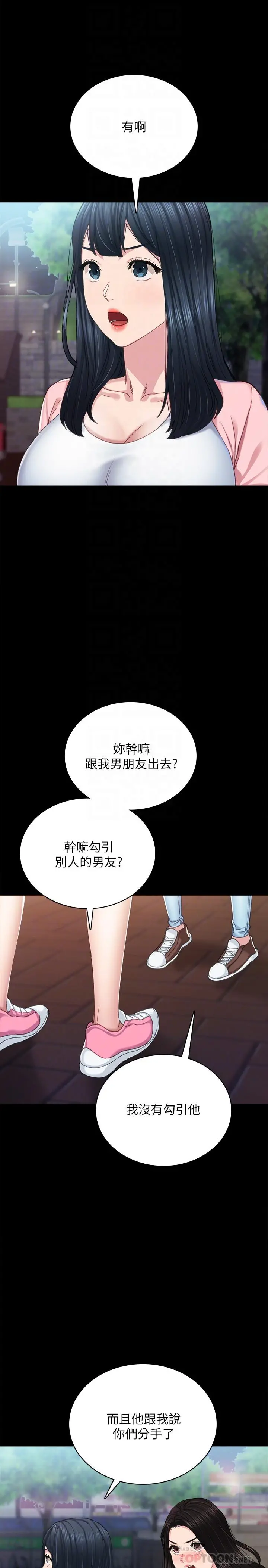 实习老师 第91话-不要勾引我的男人 第6页