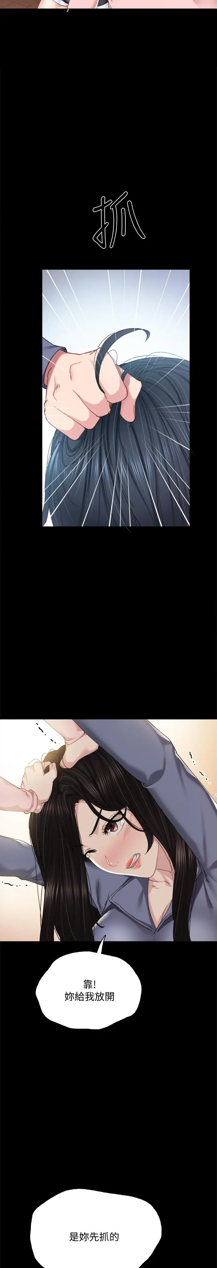 实习老师 第91话-不要勾引我的男人 第26页