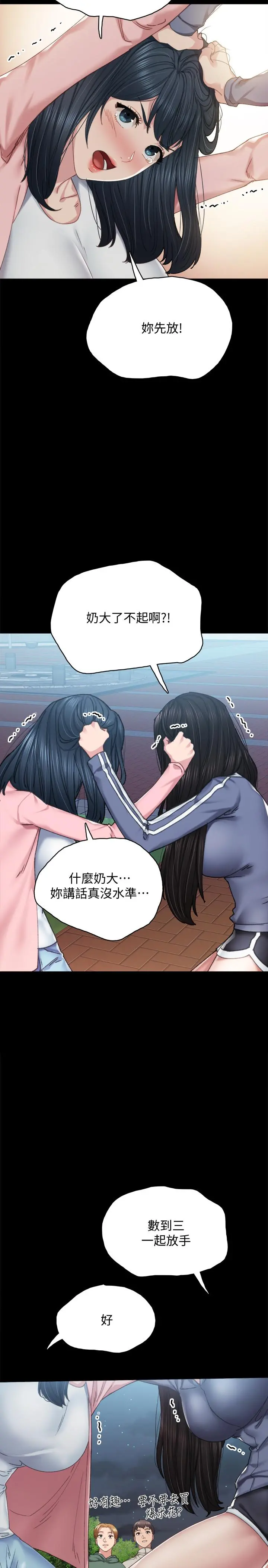 实习老师 第91话-不要勾引我的男人 第27页