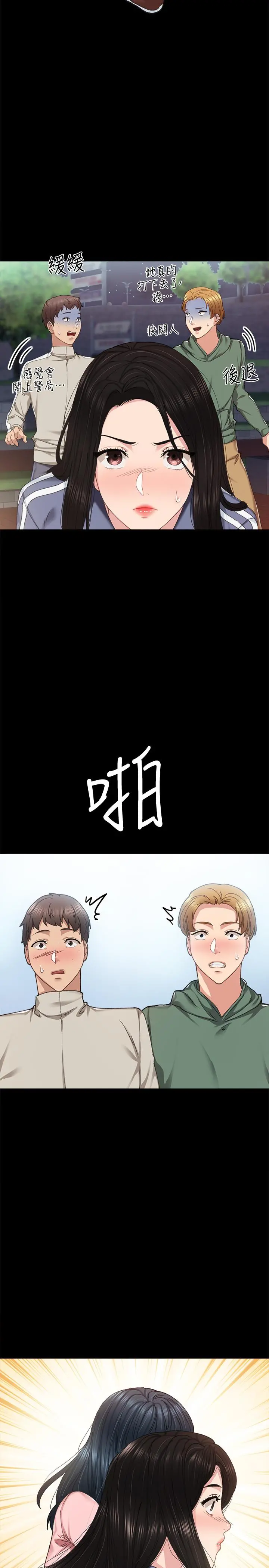 实习老师 第91话-不要勾引我的男人 第22页