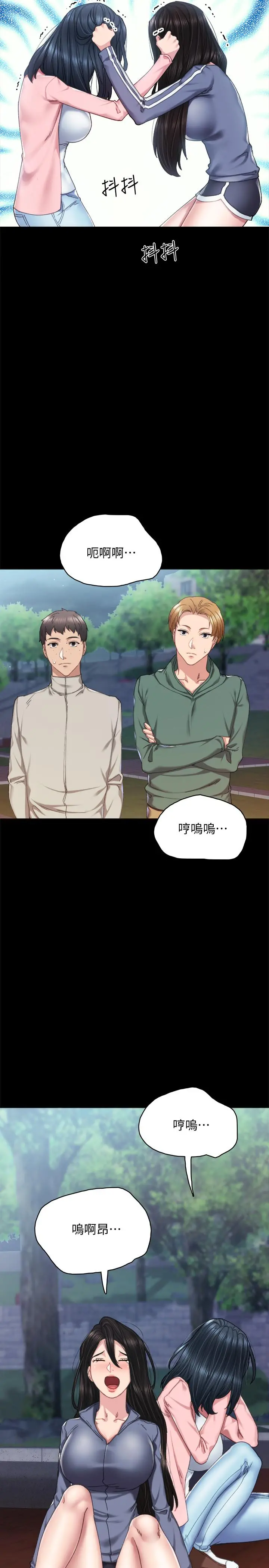 实习老师 第91话-不要勾引我的男人 第31页