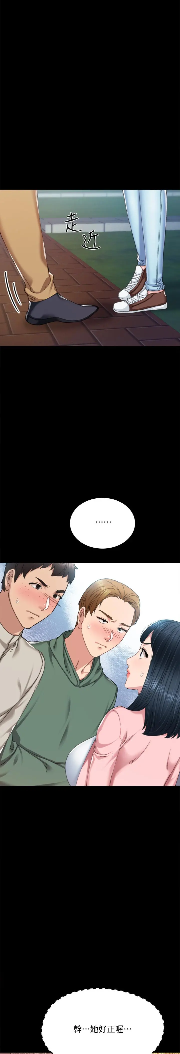 实习老师 第91话-不要勾引我的男人 第15页