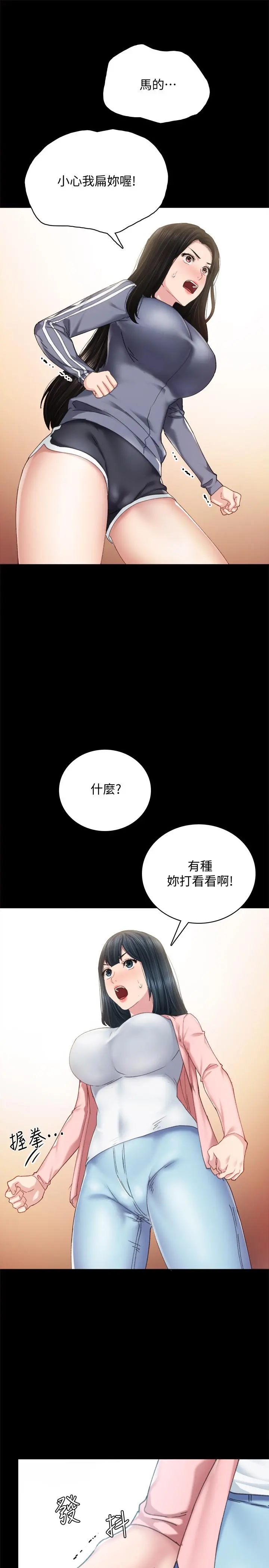 实习老师 第91话-不要勾引我的男人 第9页