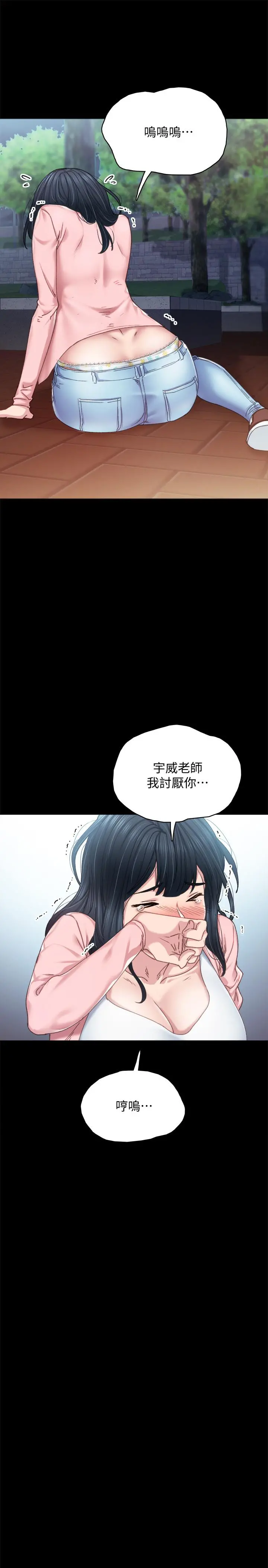 实习老师 第91话-不要勾引我的男人 第33页