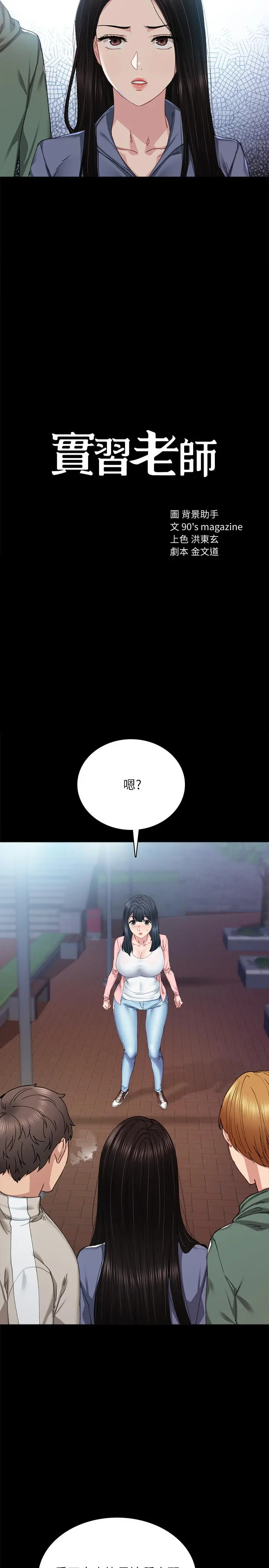 实习老师 第91话-不要勾引我的男人 第3页