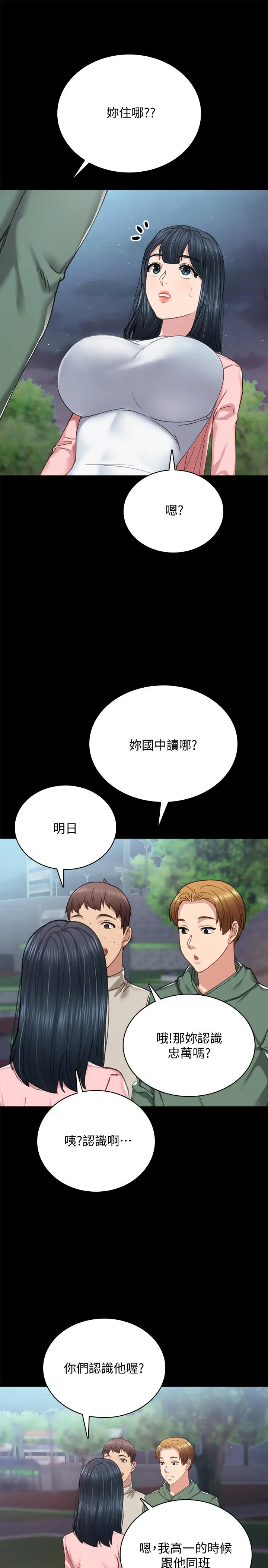 实习老师 第91话-不要勾引我的男人 第17页
