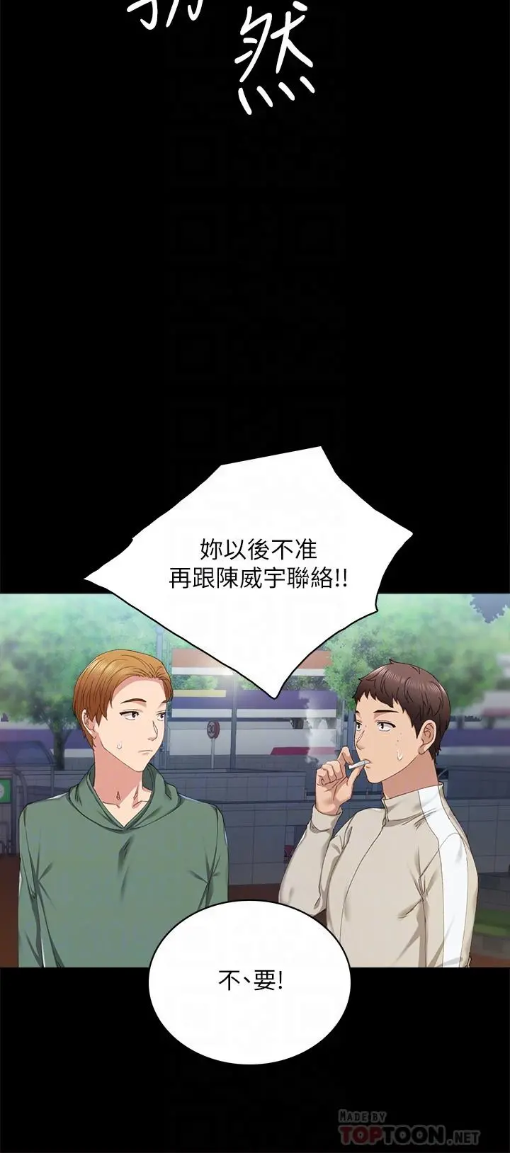 实习老师 第91话-不要勾引我的男人 第8页